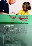 خلاصه مبانی کودکان نلسون جلد 3